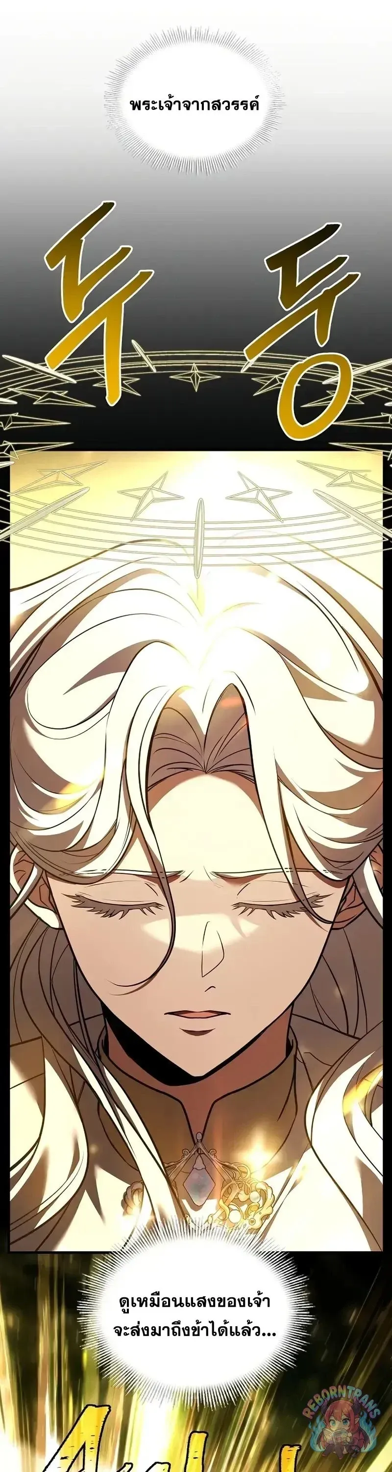 Return of The Unrivaled Spear Knight ตอนที่ ตอนที่ 176 รูปที่ 50