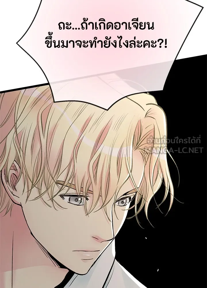 องค์ชายผู้อื้อฉาว ตอนที่ 40 รูปที่ 33