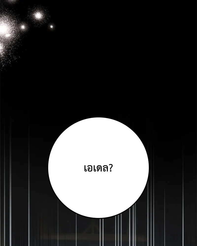 ดัชเชสเชลย ตอนที่ 32 รูปที่ 137