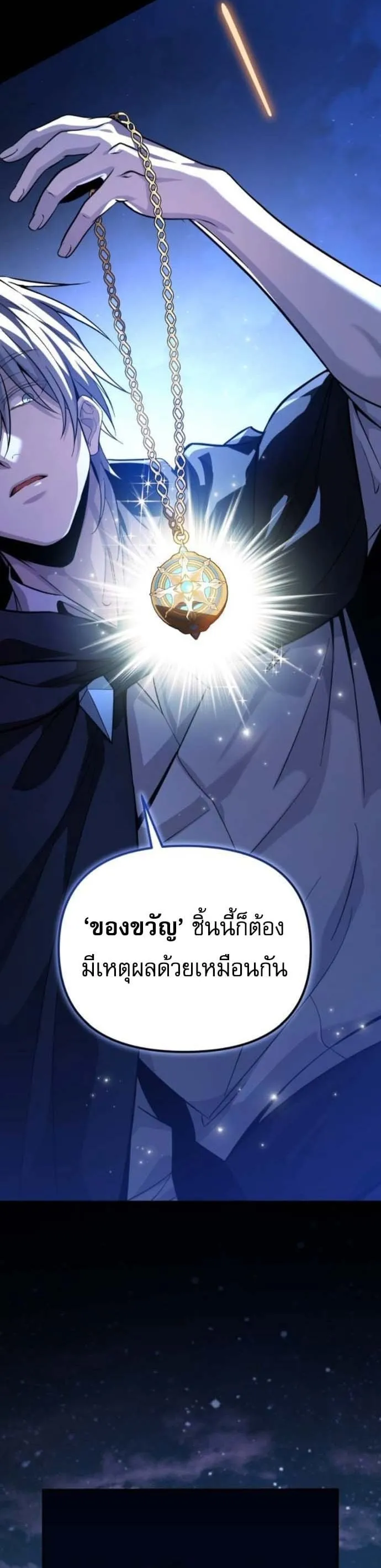 Raising Villains the Right Way ฉ_นกลายเป_นผ_สน_บสน_นของเหล_าต_วร_าย ตอนที่ ตอนที่ 16 รูปที่ 8