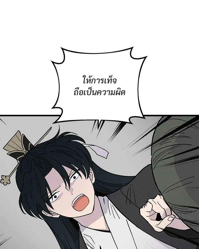ข้าต้องไม่ใช่พระชายา ตอนที่ 36 รูปที่ 43