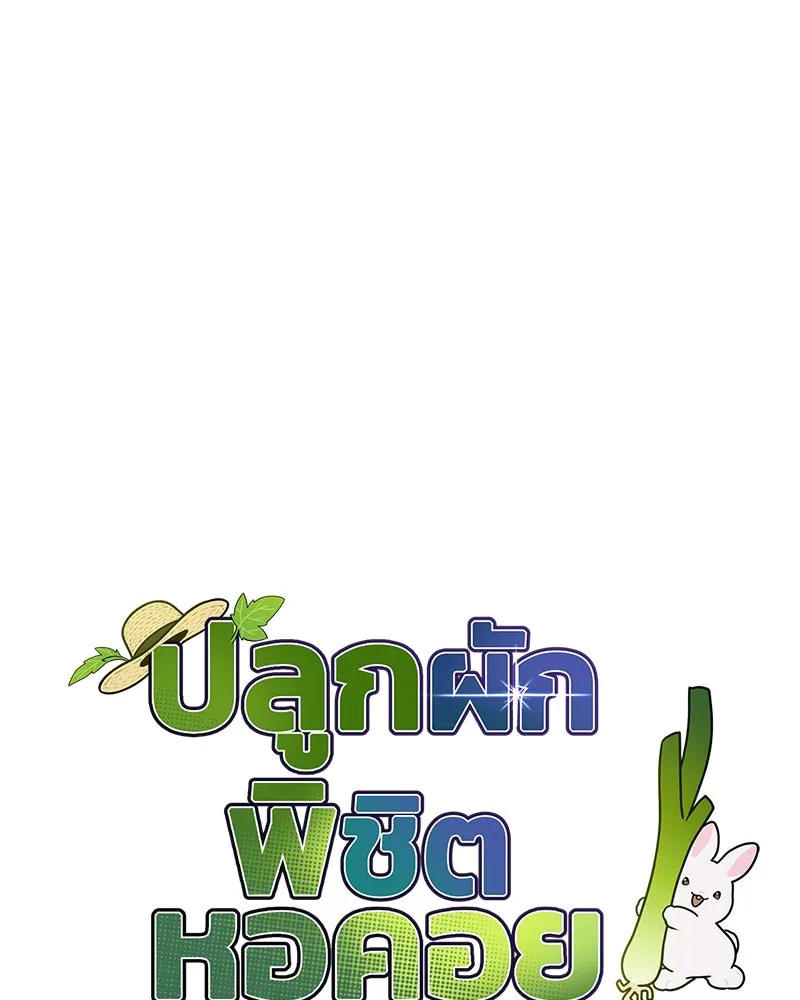 ปลูกผักพิชิตหอคอย ตอนที่ 48 รูปที่ 13