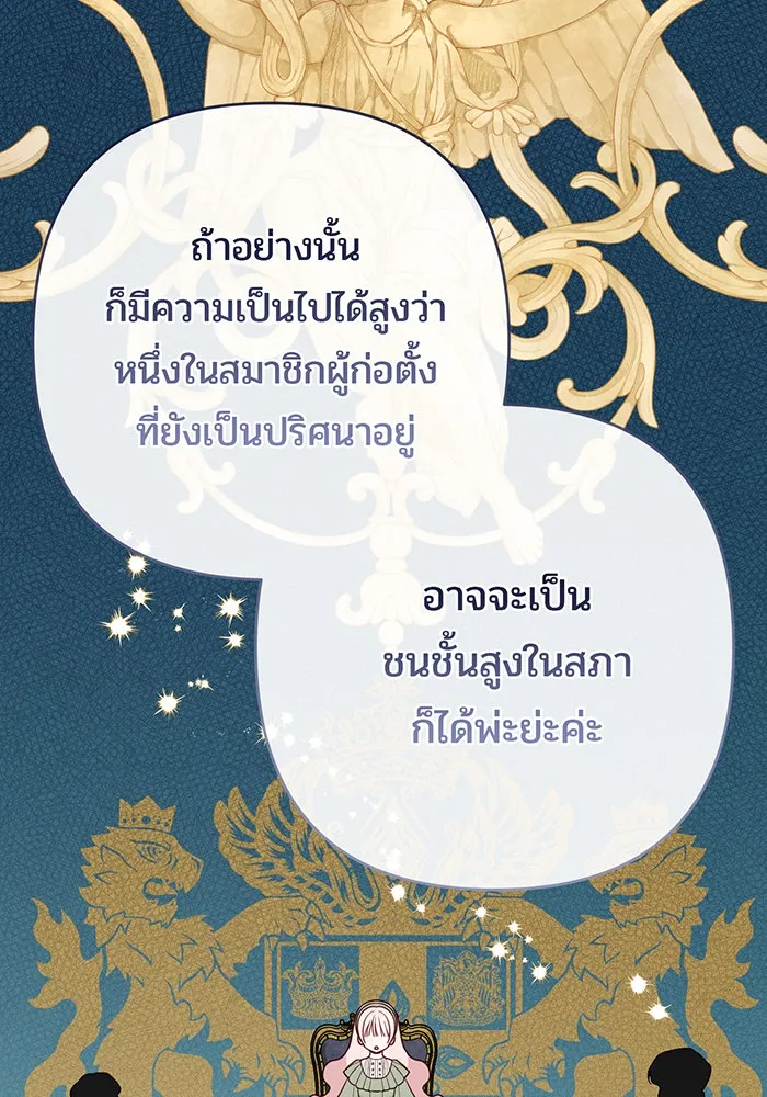 หนูน้อยทรราช ตอนที่ 90 รูปที่ 82