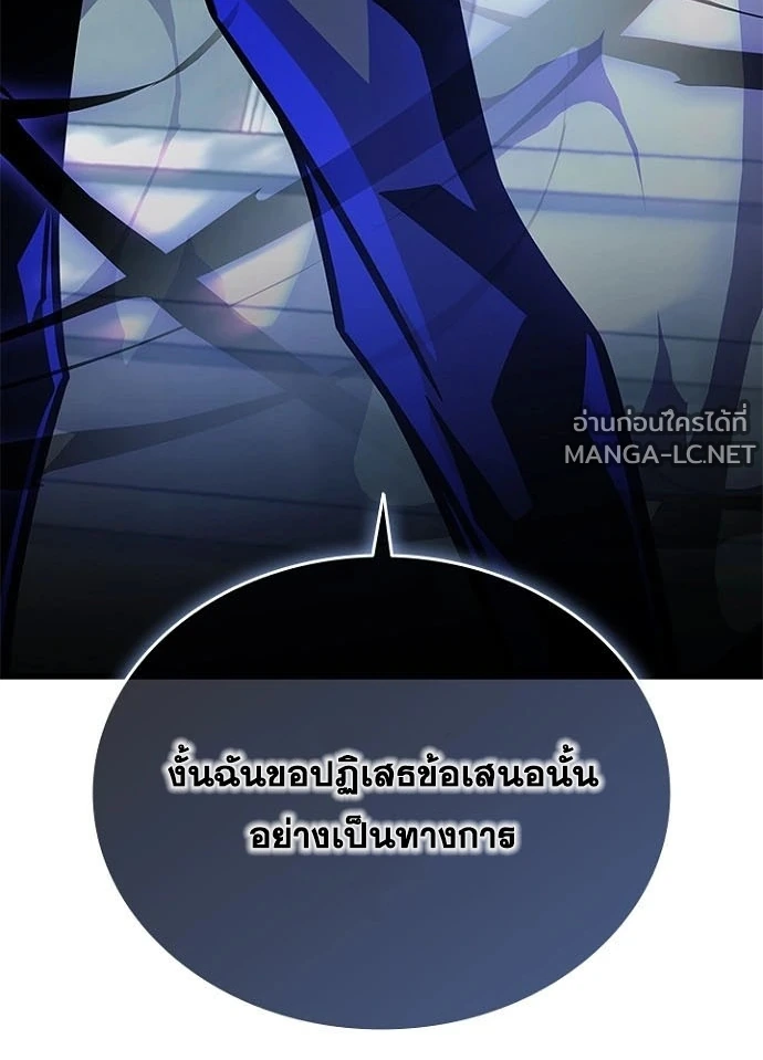 Villain to kill ตอนที่ 249 รูปที่ 200