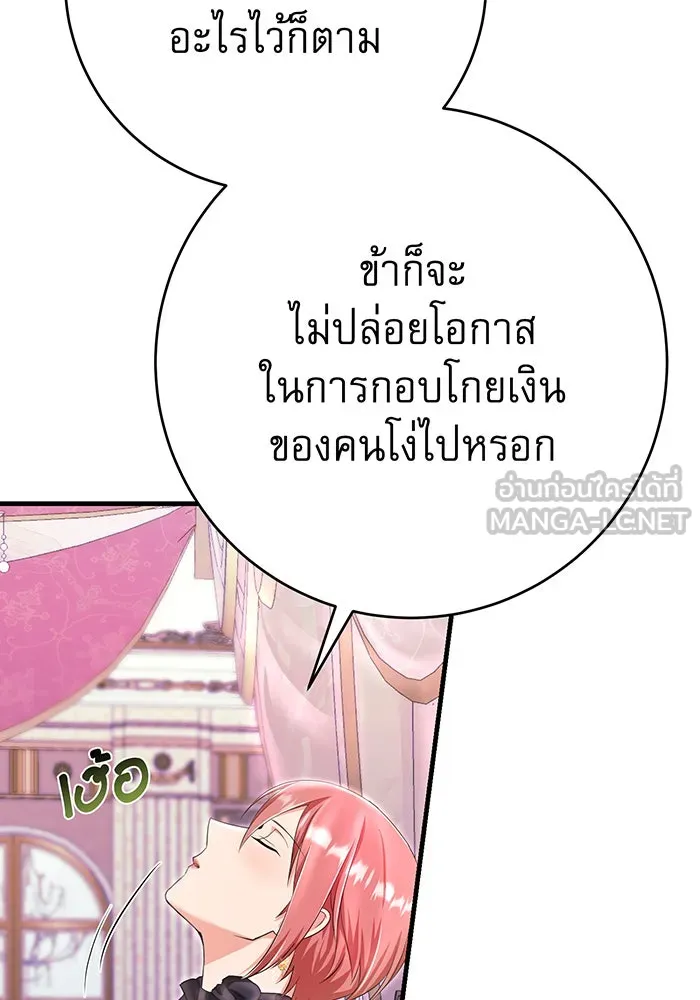 นางร้ายที่ไหนจะมีคุณธรรม ตอนที่ 93 รูปที่ 99