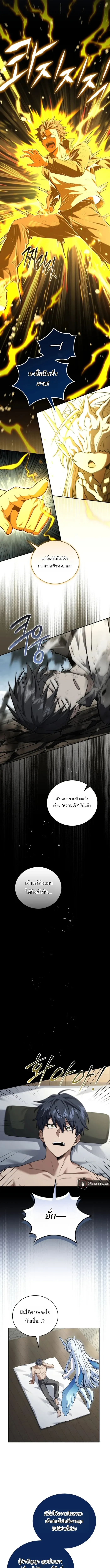 Return of the Frozen Player ตอนที่ ตอนที่ 170 รูปที่ 8