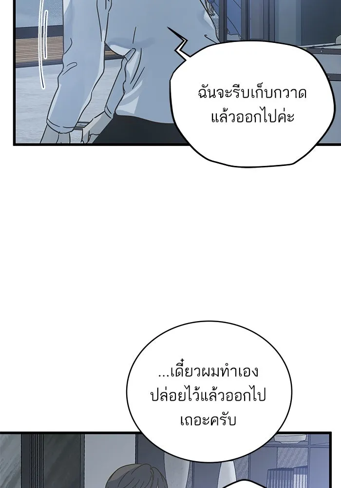 ฉันมันร้าย หรือเพราะโลกไม่น่ารัก ตอนที่ 150 รูปที่ 68