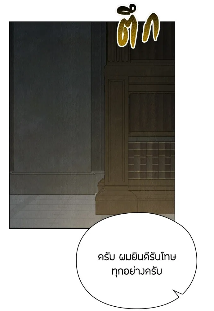 ลูกสาวตัวปลอมของท่านดยุก ตอนที่ 48 รูปที่ 88