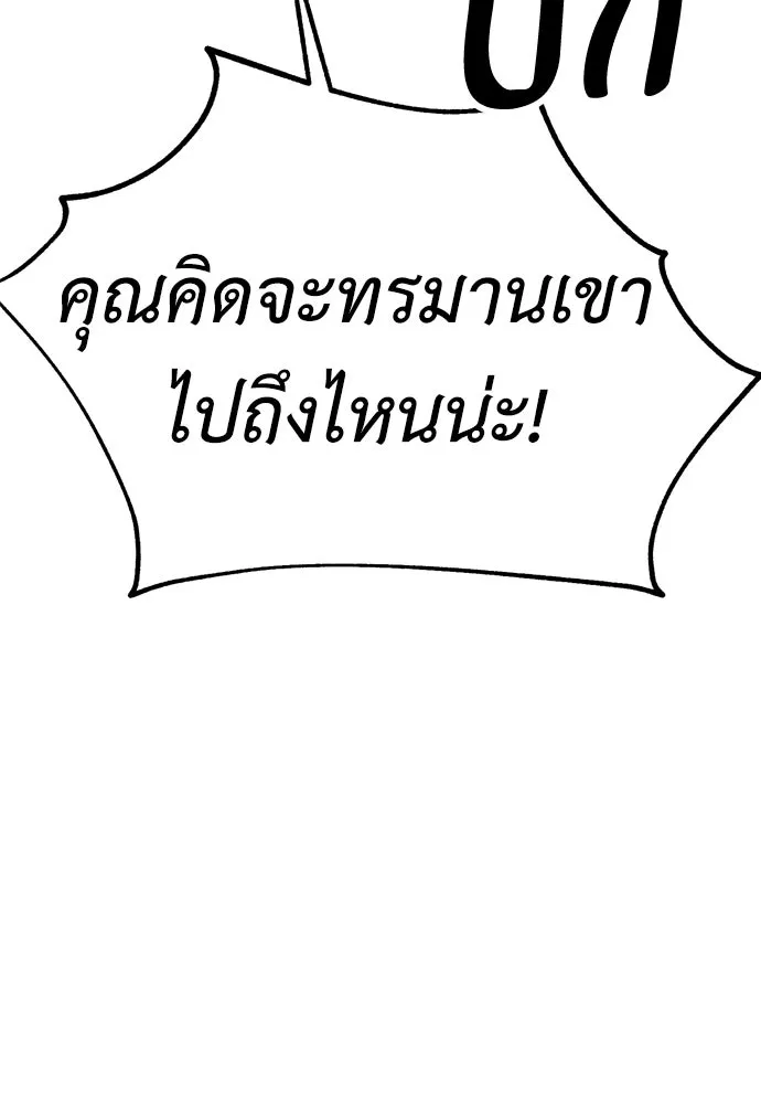 ไอ้เพลเยอร์นั่น ฉันฆ่ามันเอง ตอนที่ 36 รูปที่ 239