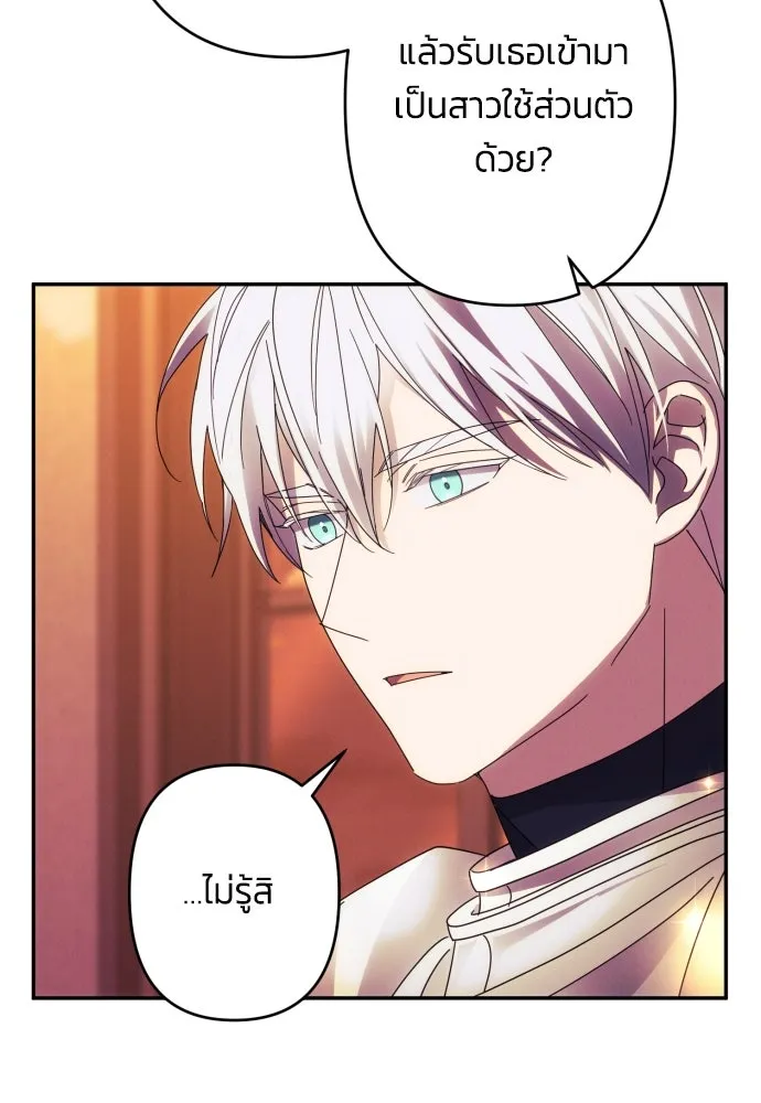 ฉันจะจีบท่านดยุกแดนเหนือ ตอนที่ 57 รูปที่ 55
