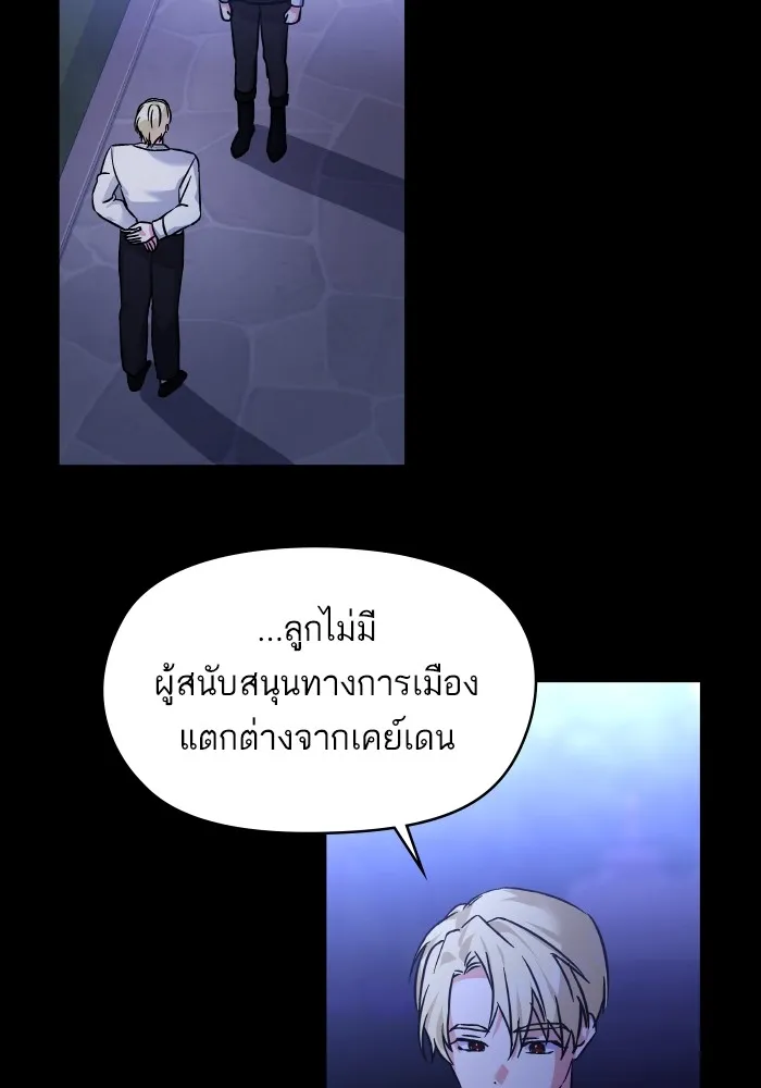 บุตรสาวของดยุกปีศาจ ตอนที่ 140 รูปที่ 4