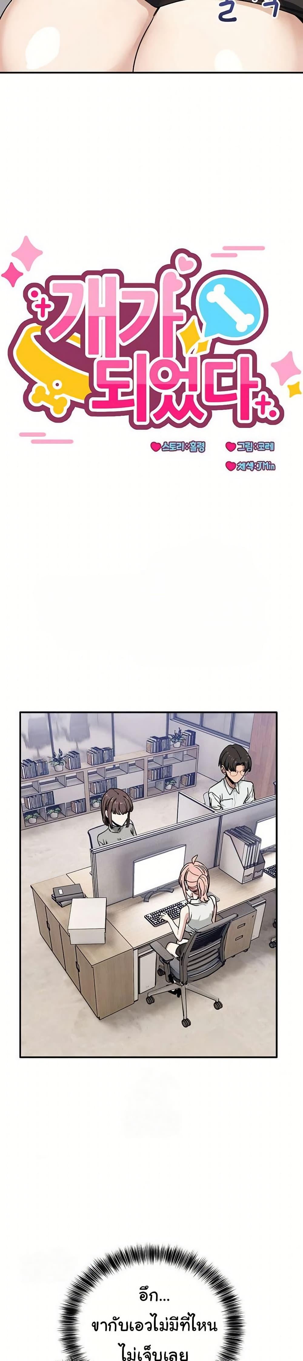 Doujin-Lc- อ่าน โดจิน มังฮวา เกาหลี ญี่ปุ่น จีน แปลไทย I Became a Dog ตอนที่ 1 2 3 4 5 6 7 8 9 10 11 12 13 14 ฟรี ไม่มีโฆษณา อ่าน โดจิน Manhwa เกาหลี ญี่ปุ่น จีน เรามีครบ คัดมาให้เน้นๆ โดจิน 18+ รับประกันความฟินโดย  Doujin Lc