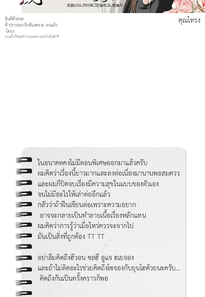 ปรารถนารักอันงดงาม ตอนที่ บทส่งท้าย รูปที่ 22
