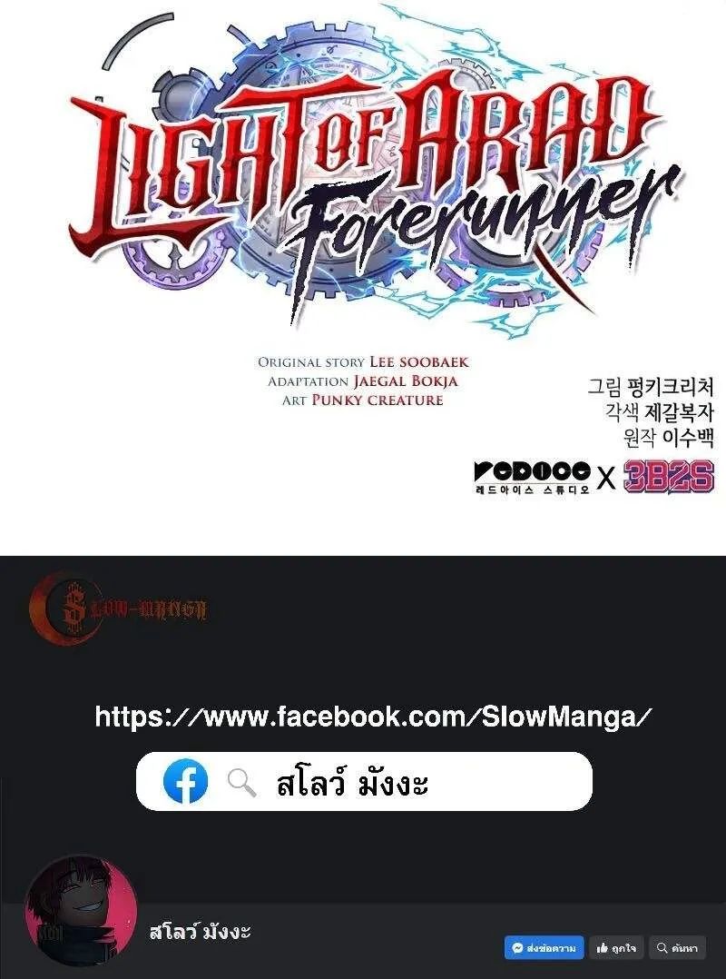 Light of Arad_ Forerunner ก_าวแรกส_แสงแห_งอาราด ตอนที่ ตอนที่ 38 รูปที่ 19