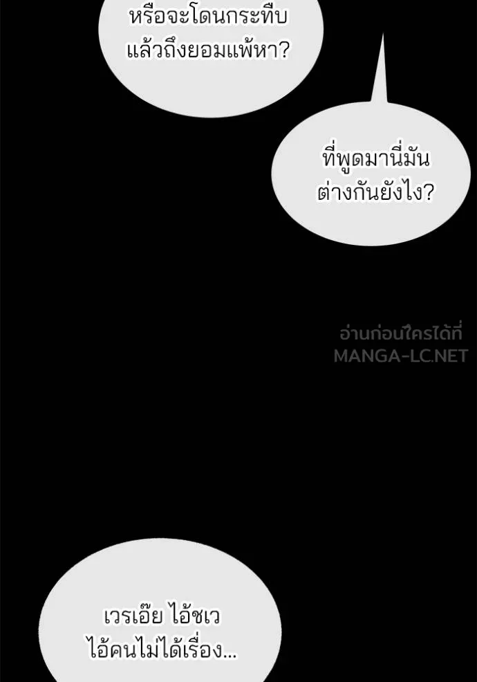 สนิมเชือดเลือดสาด ตอนที่ 31 รูปที่ 8