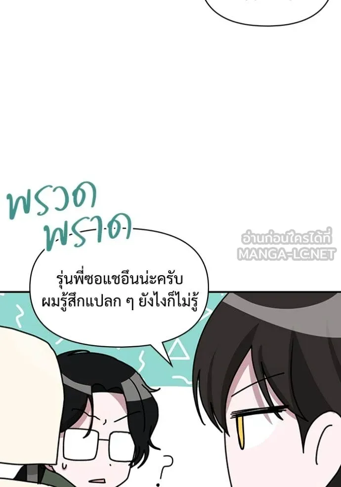 ฉันเนี่ยนะ ตอนที่ 44 รูปที่ 82
