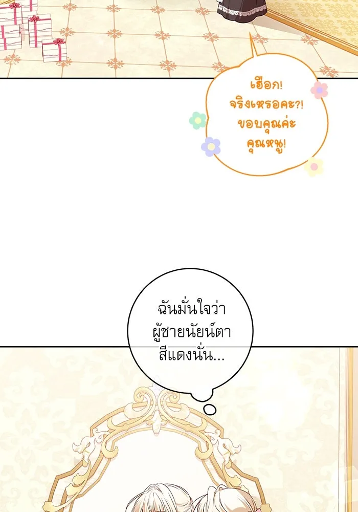 ครอบครัวตัวร้ายปล่อยฉันไปเถอะ ตอนที่ 11 รูปที่ 55