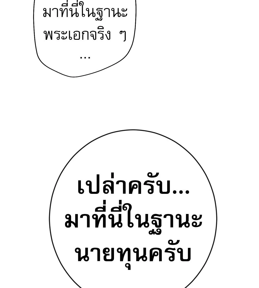 คอลเซ็นเตอร์เปลี่ยนชีวิต ตอนที่ 62 การพบกันอีกครั้ง รูปที่ 167