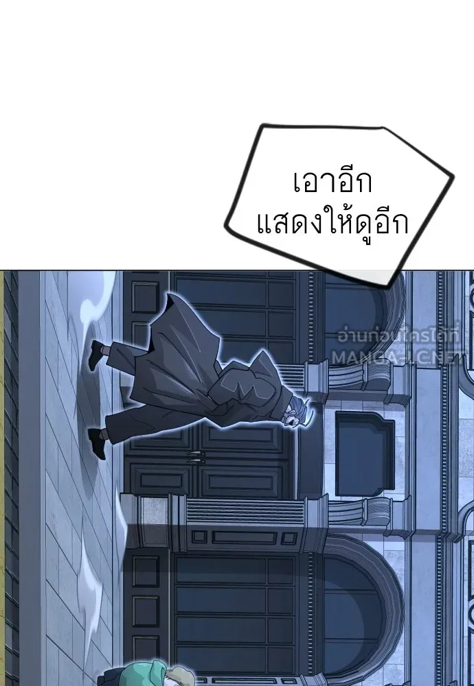 ยุคแห่งยอดมนุษย์ ตอนที่ 119 รูปที่ 99