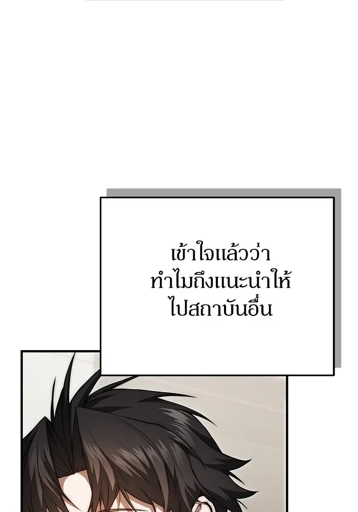 ผู้ย้อนเวลาผู้สร้างทุกสิ่ง ตอนที่ 3 รูปที่ 128