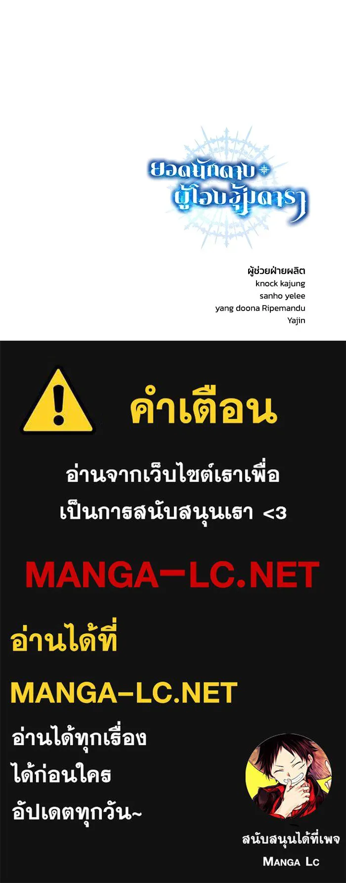 ยอดนักดาบผู้โอบอุ้มดารา ตอนที่ 95 รูปที่ 175
