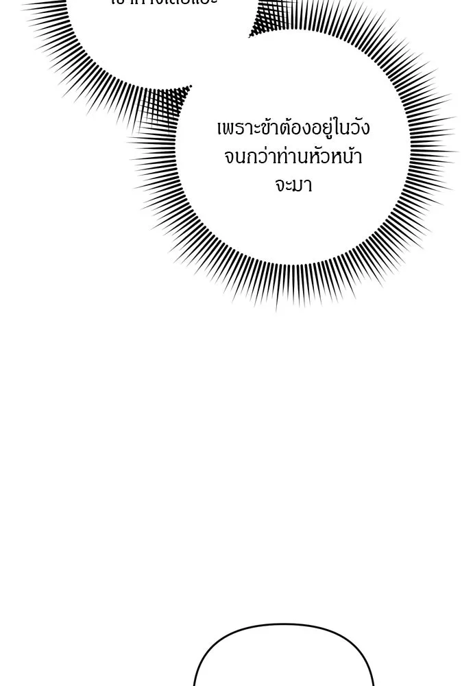 ข้าเนี่ยนะเป็นพระสนม ตอนที่ 41 วิธีปั่นหัวฝ่าบาท รูปที่ 122