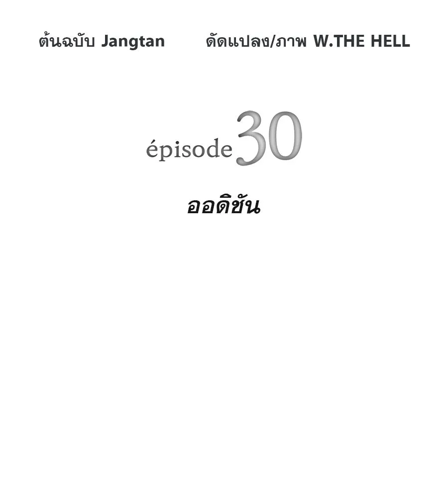 คอลเซ็นเตอร์เปลี่ยนชีวิต ตอนที่ 30 ออดิชัน รูปที่ 35