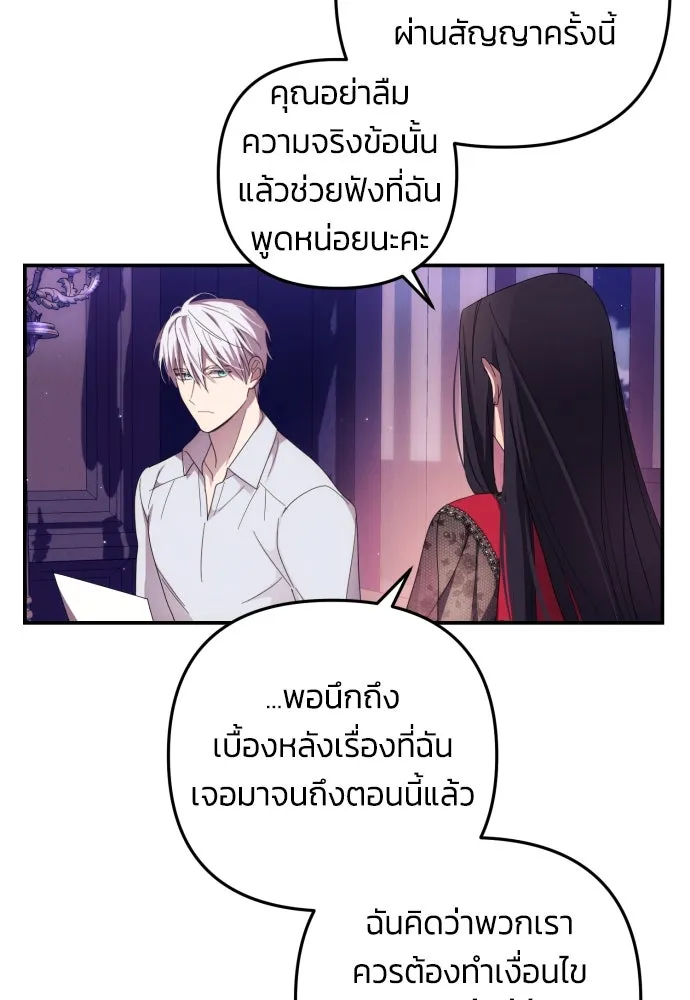 ฉันจะจีบท่านดยุกแดนเหนือ ตอนที่ 17 รูปที่ 59