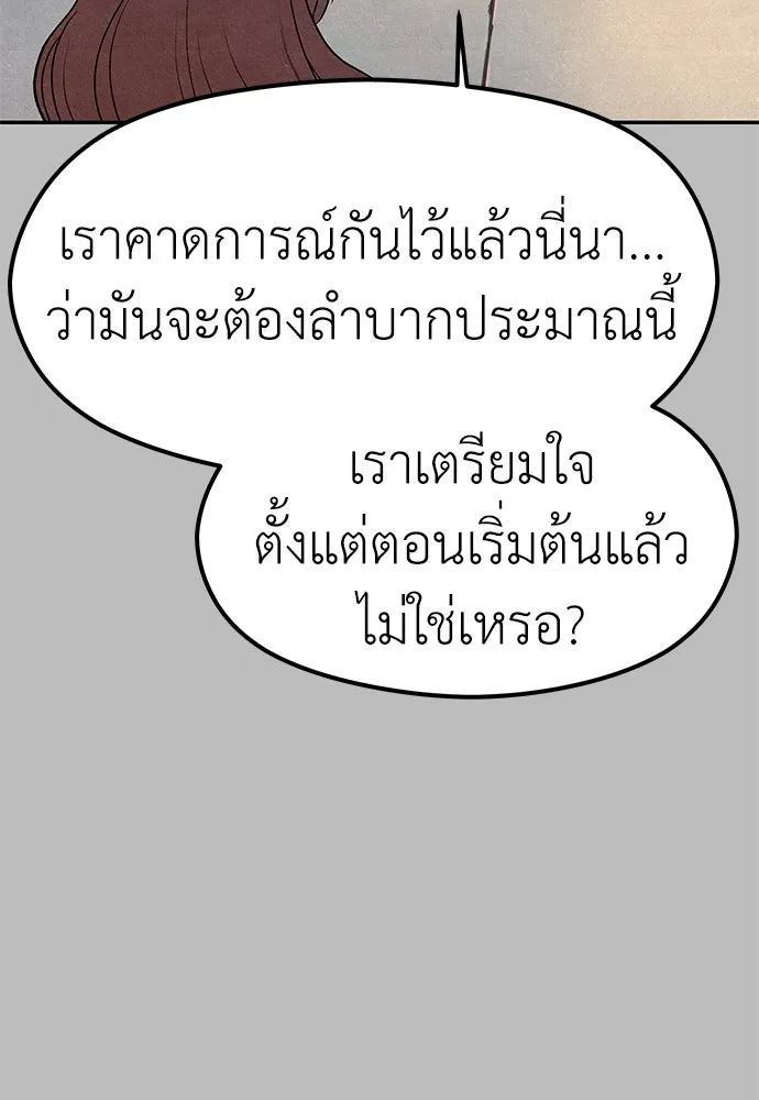 ถ่านไฟเราไม่เก่าเลย ตอนที่ 7 รูปที่ 86