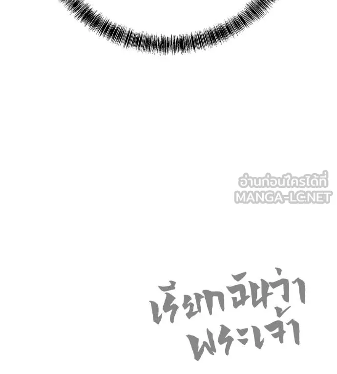 เรียกฉันว่าพระเจ้า ตอนที่ 41 รูปที่ 163