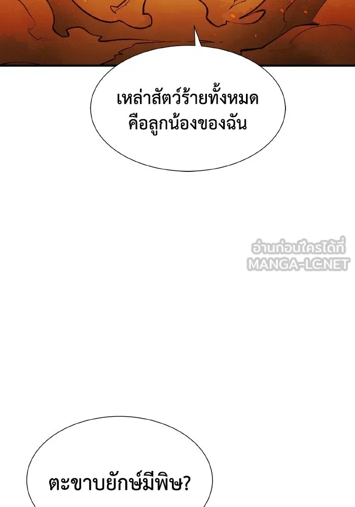 The Lone Necromancer ตอนที่ 106 (จบ ss1) รูปที่ 102