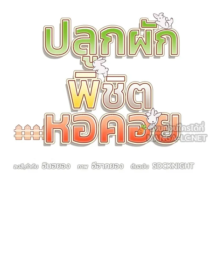 ปลูกผักพิชิตหอคอย ตอนที่ 103 รูปที่ 96