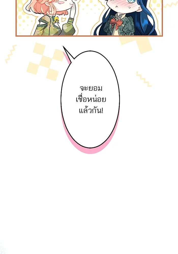 คุณหนูย้อนเวลามาเป็นอัศวิน ตอนที่ ตอนพิเศษ ตอนที่ 4 รูปที่ 37