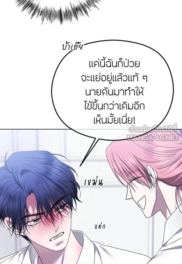 วิธีหนีตายจากนิยายโรคจิต ตอนที่ 90 รูปที่ 69