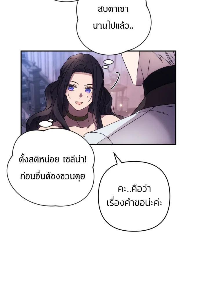 ฉันจะจีบท่านดยุกแดนเหนือ ตอนที่ 19 รูปที่ 58