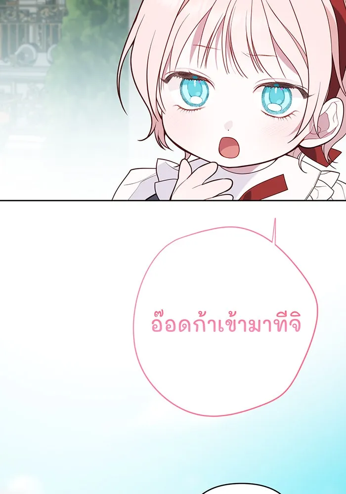 หนูน้อยทรราช ตอนที่ 30 รูปที่ 44