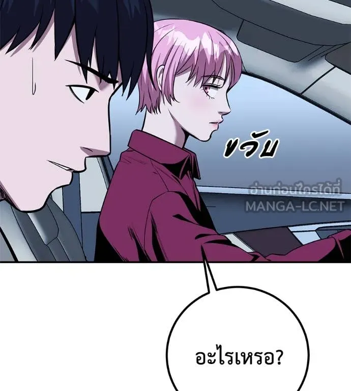 เรียกฉันว่าพระเจ้า ตอนที่ 48 รูปที่ 140