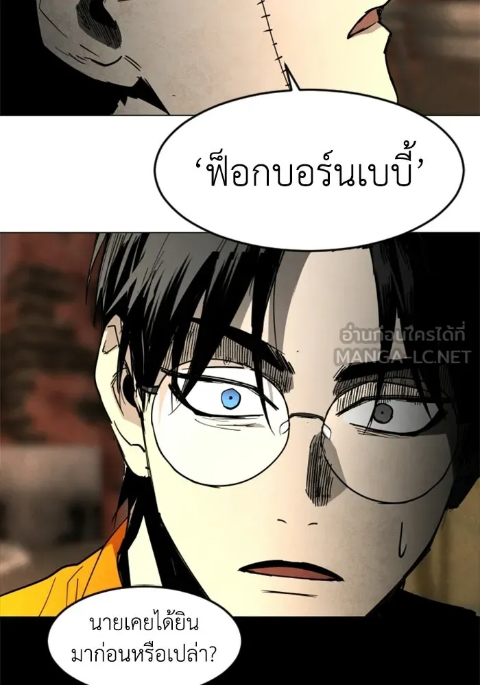FOG LAND ตอนที่ 31 รูปที่ 69