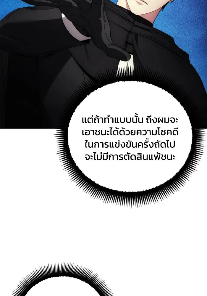 ศึกชิงบัลลังก์เทพเจ้ ตอนที่ 119 รูปที่ 43