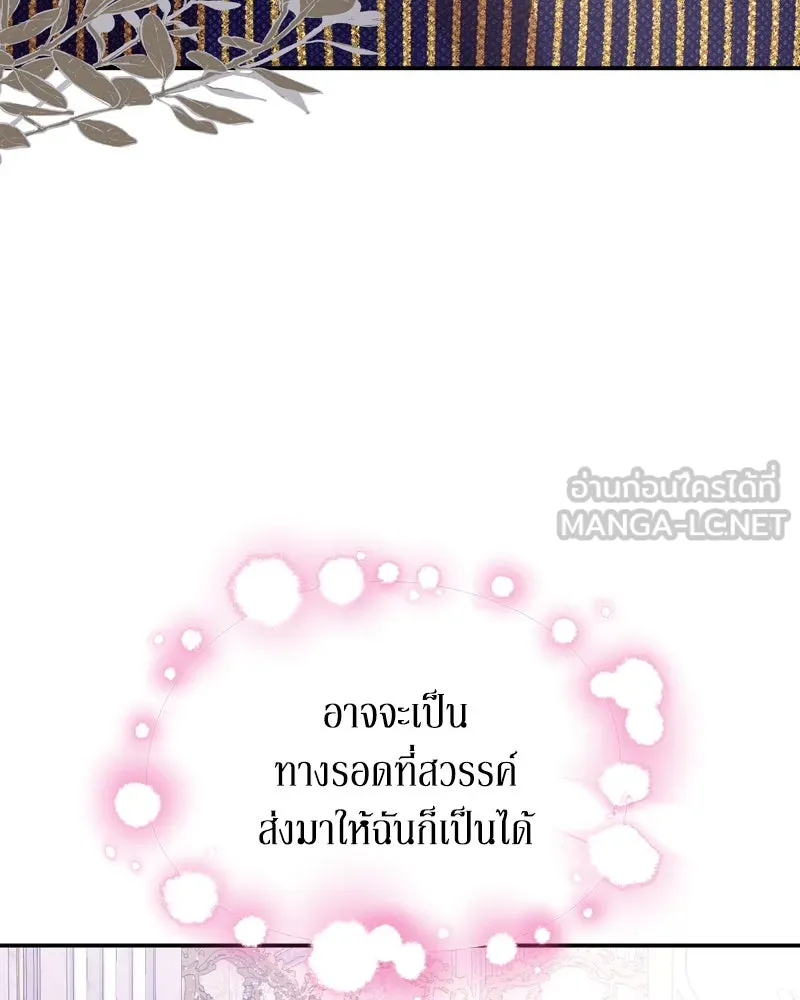 ขอบคุณที่หักหลัง ตอนที่ 4 รูปที่ 60