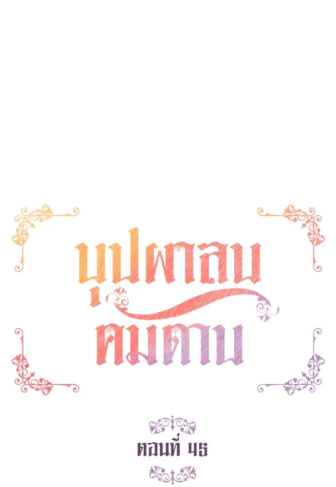 บุปผาลบคมดาบ ตอนที่ 45 (จบซีซัน 1) รูปที่ 29