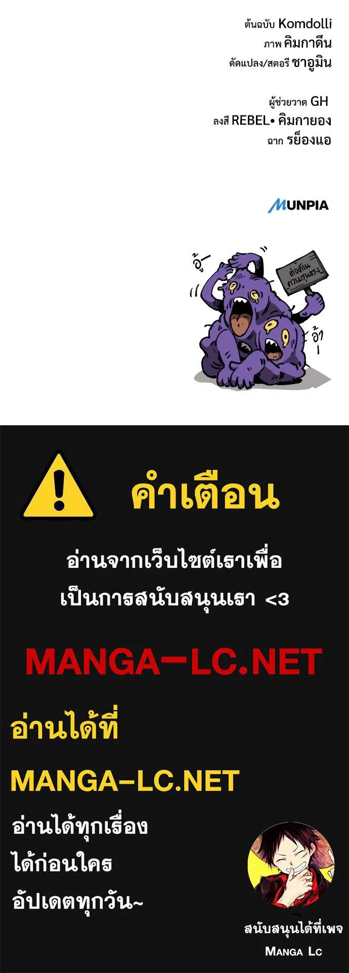 ผู้พิทักษ์เถื่อน ตอนที่ 28 รูปที่ 186