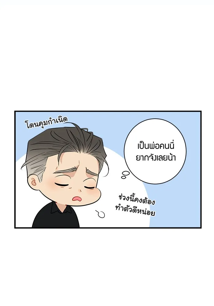 Good Gosh Daddy ตอนที่ 9 เจอกันครั้งแรก รูปที่ 16