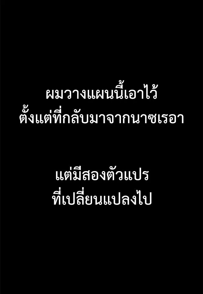 ไอ้เพลเยอร์นั่น ฉันฆ่ามันเอง ตอนที่ 50 รูปที่ 235