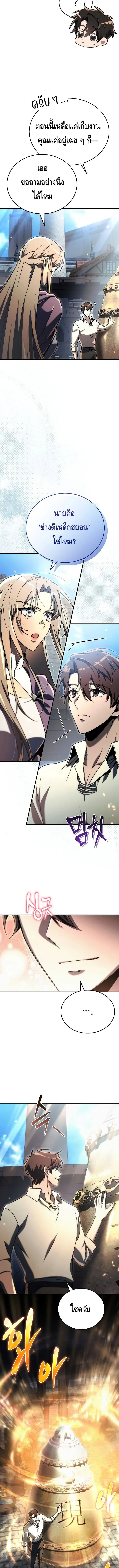 The Genius Blacksmith_s Game เกมเปล_ยนโลกของช_างต_เหล_กในตำนาน ตอนที่ ตอนที่ 16 รูปที่ 8