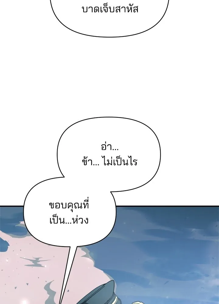 ผู้พิชิตเกมป้องกันฐาน ตอนที่ 160 รูปที่ 133