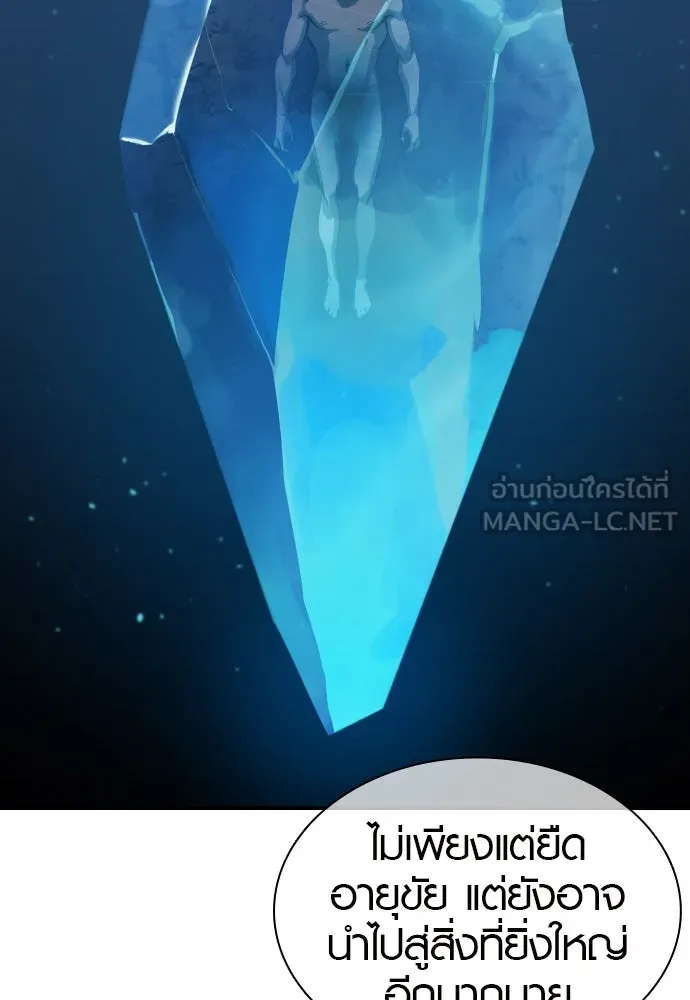 นักรบแช่แข็ง ตอนที่ 2 รูปที่ 78