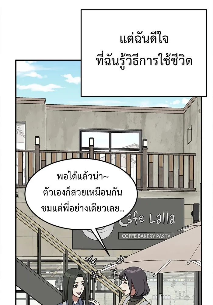 ช่วยเปลี่ยนฉันที ตอนที่ 78. ชิมแชวอน 3 รูปที่ 94