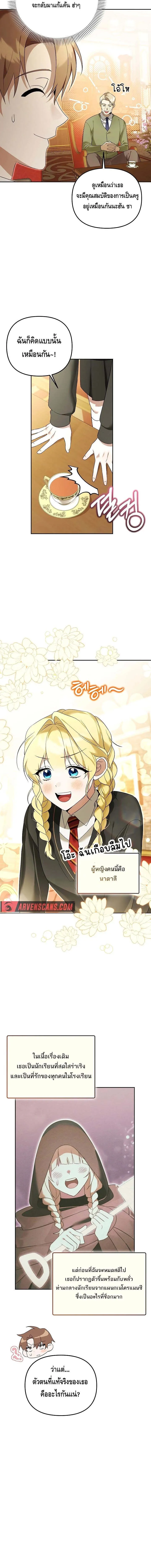 The Genius Tamer of the Academy เทมเมอร_ยอดอ_จฉร_ยะแห_งสถาบ_น ตอนที่ ตอนที่ 19 รูปที่ 10