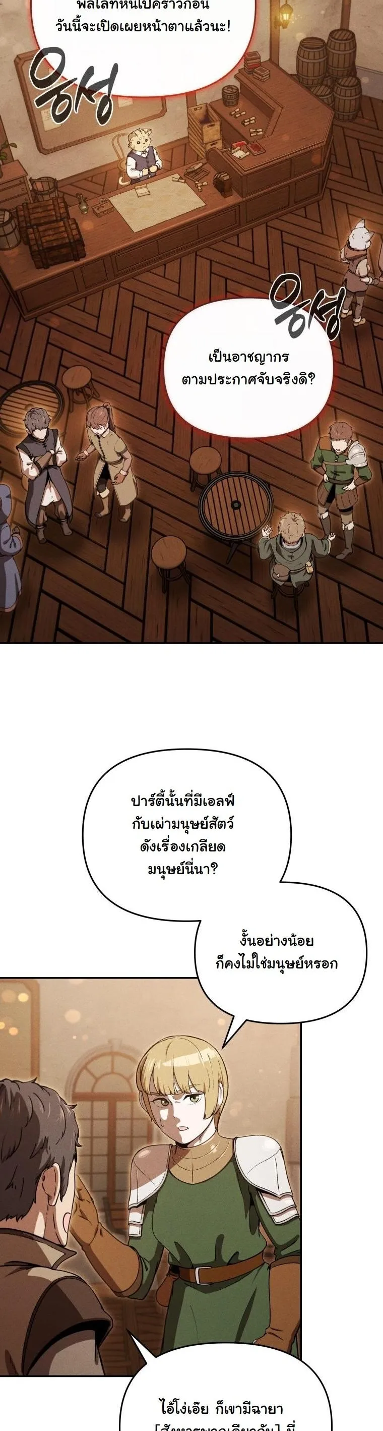 Dungeon Gourmet อ_ศว_นเป_บพ_สดาร เปล_ยนม_งกรให_เป_นเมน_เด_ด ตอนที่ ตอนที่ 26 รูปที่ 2